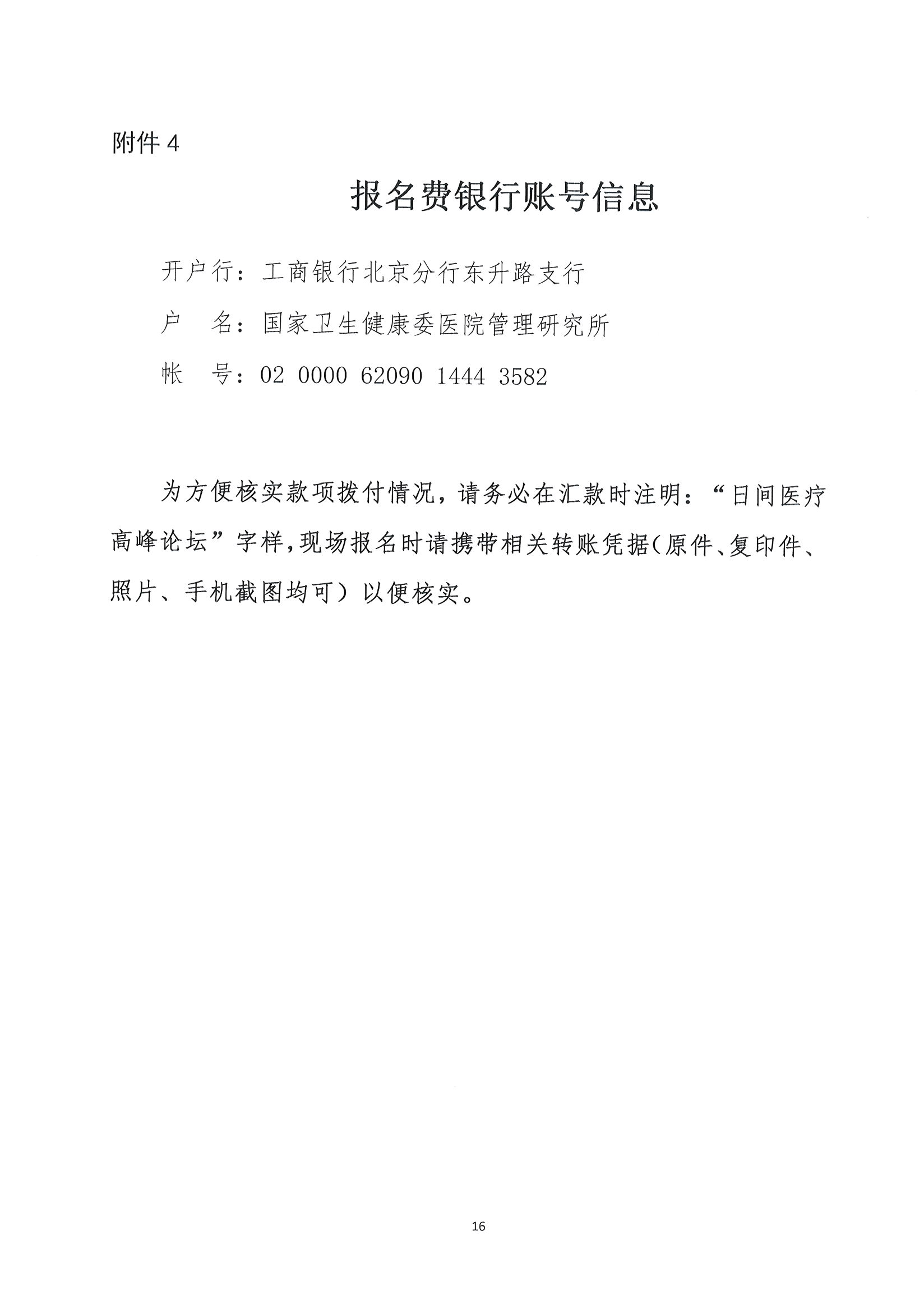 首届全国日间医疗质量与安全管理高峰论坛通知(第二轮)_页面_16.jpg