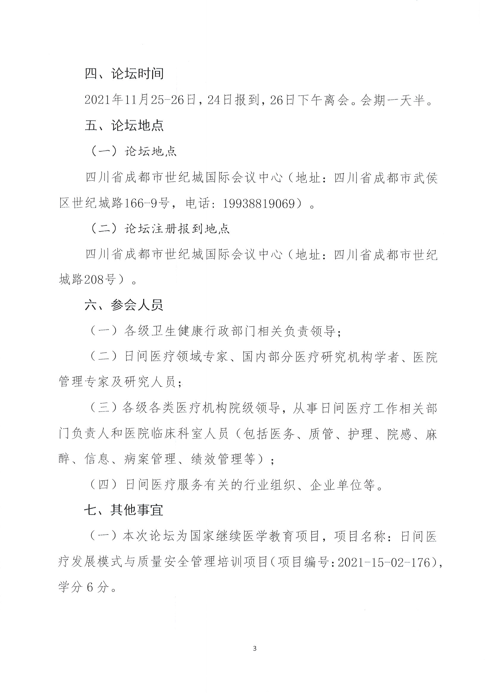 日间高峰论坛（第三轮）_页面_03.jpg