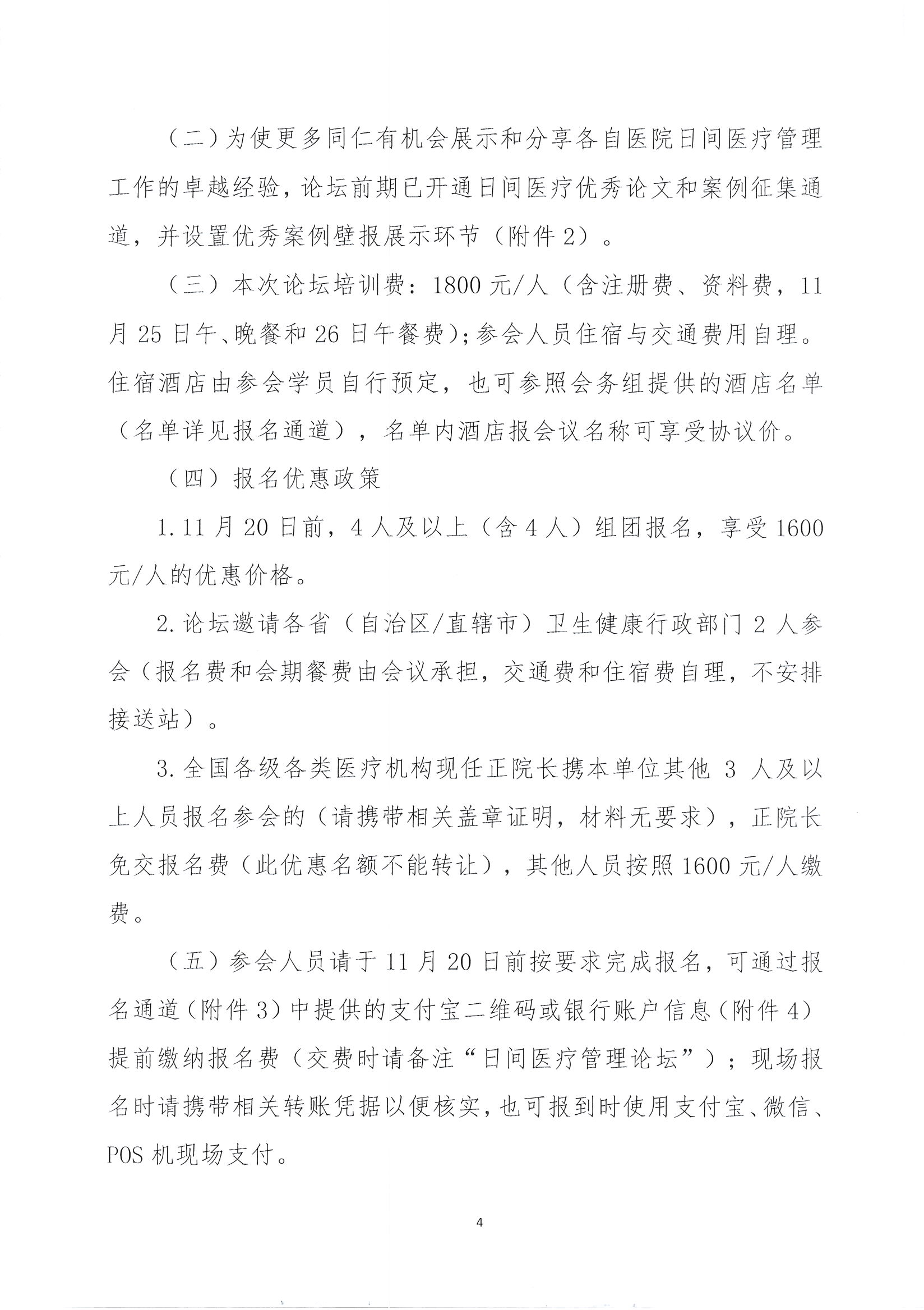 日间高峰论坛（第三轮）_页面_04.jpg