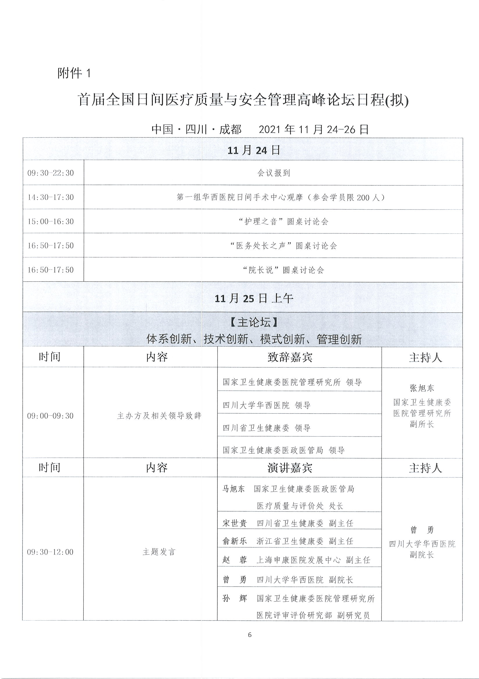 日间高峰论坛（第三轮）_页面_06.jpg