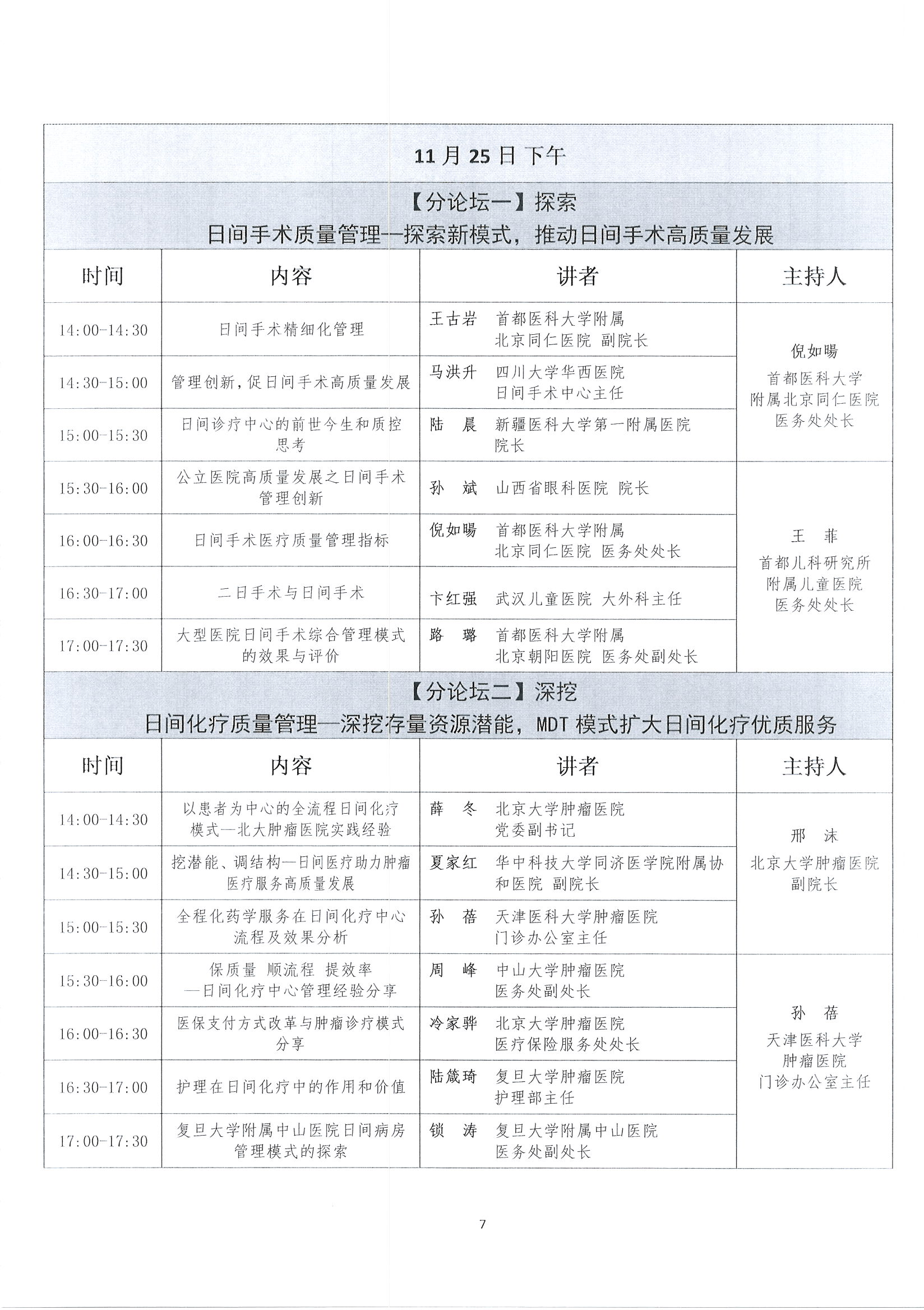 日间高峰论坛（第三轮）_页面_07.jpg