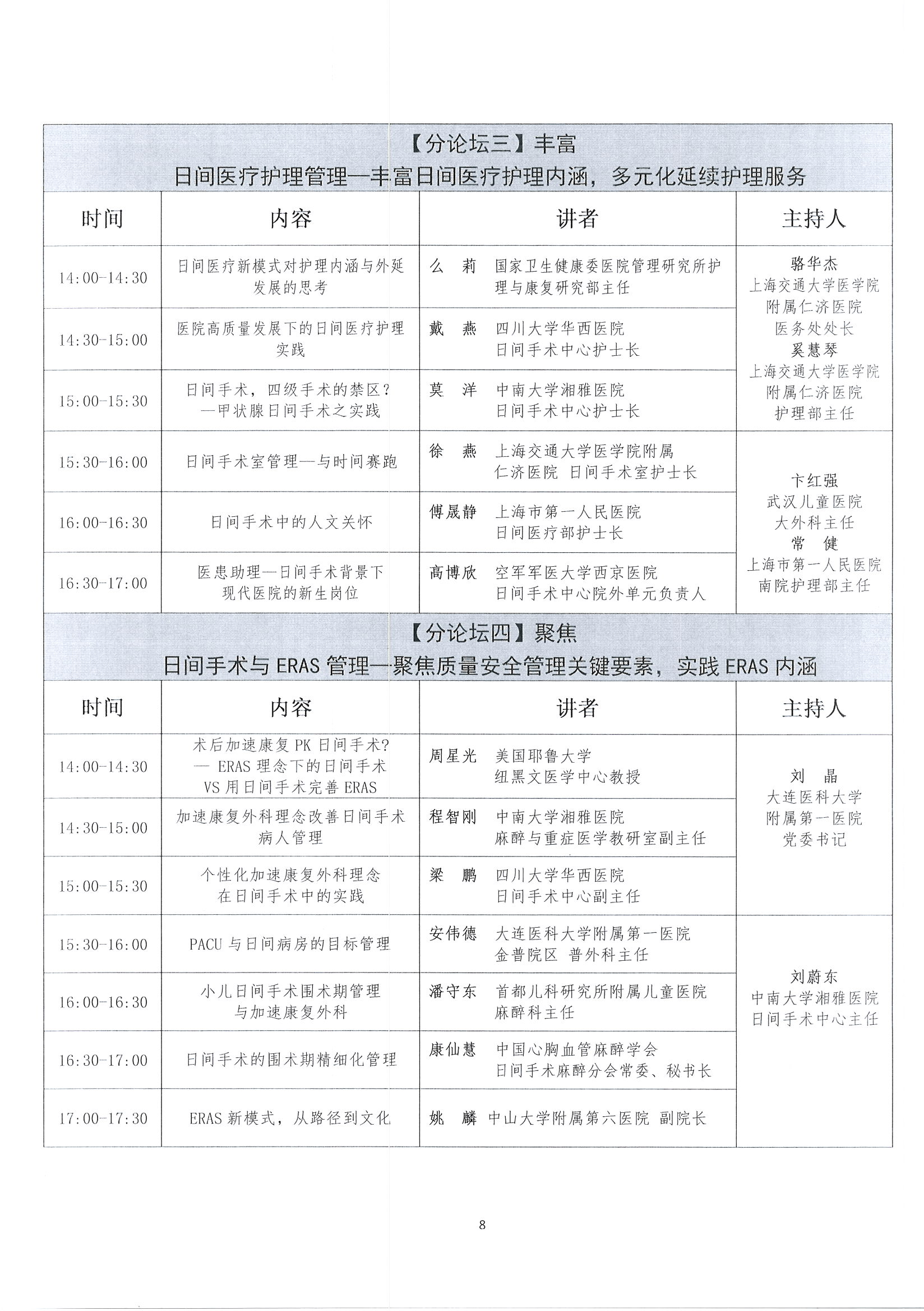 日间高峰论坛（第三轮）_页面_08.jpg