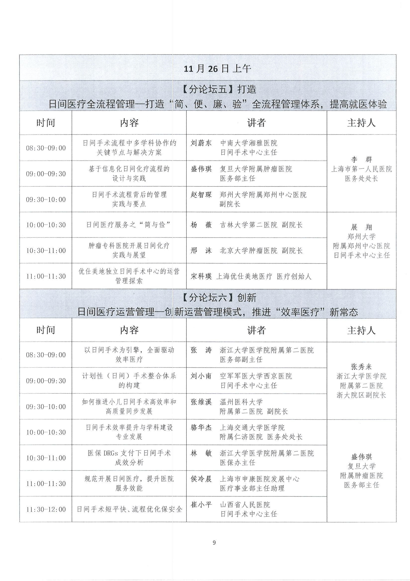日间高峰论坛（第三轮）_页面_09.jpg