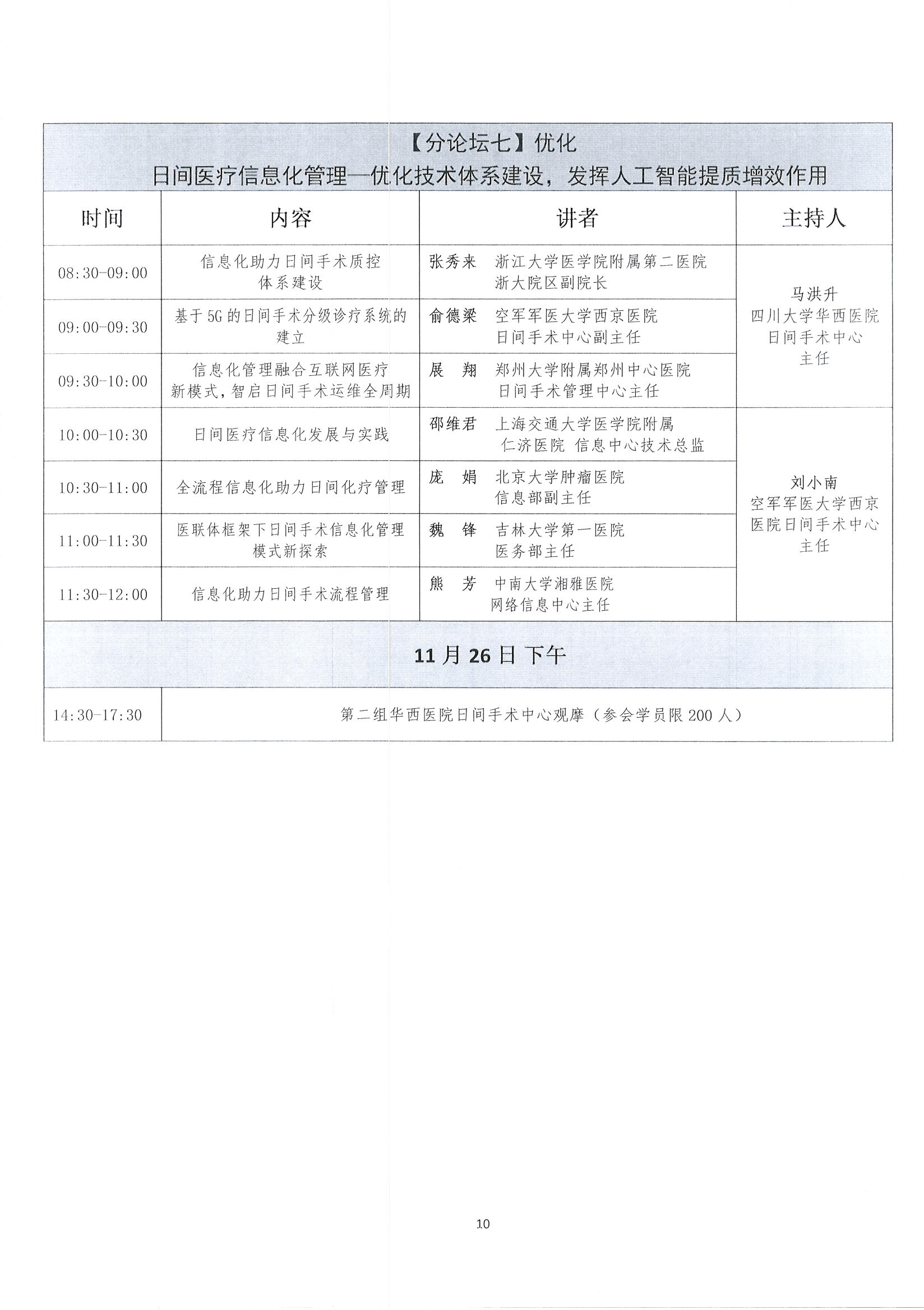 日间高峰论坛（第三轮）_页面_10.jpg