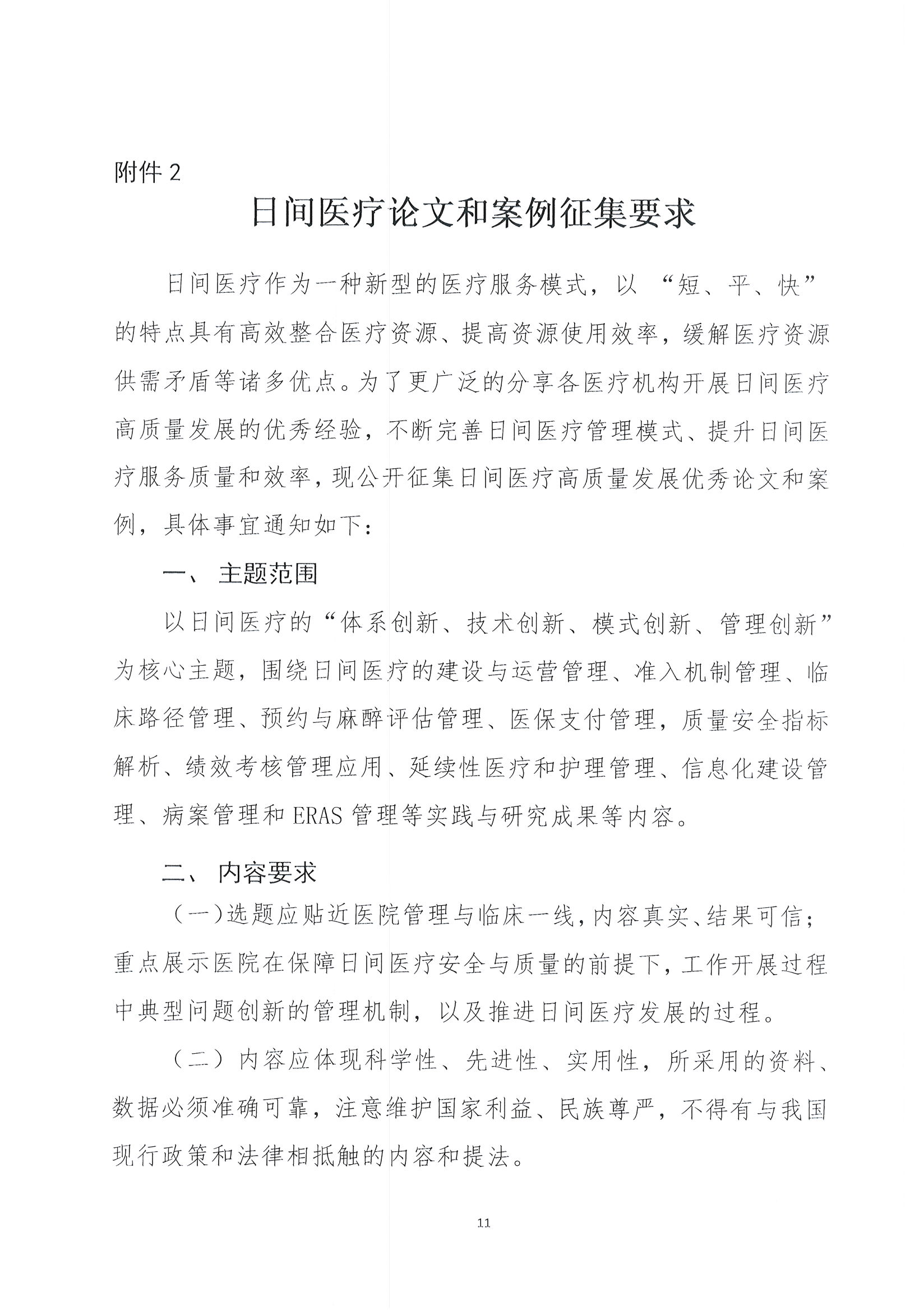 日间高峰论坛（第三轮）_页面_11.jpg