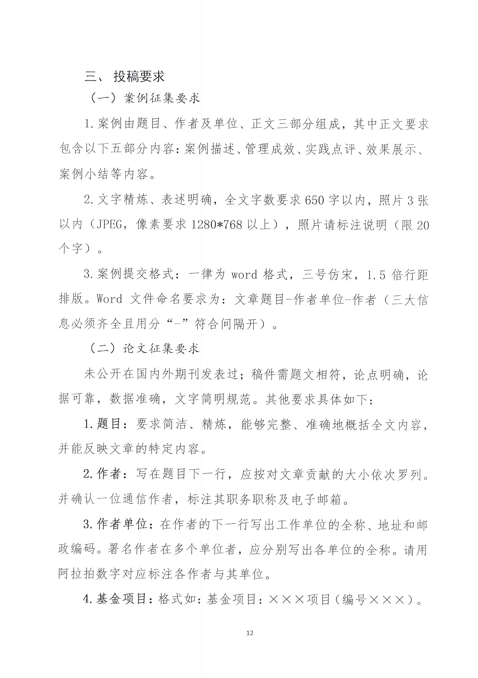 日间高峰论坛（第三轮）_页面_12.jpg