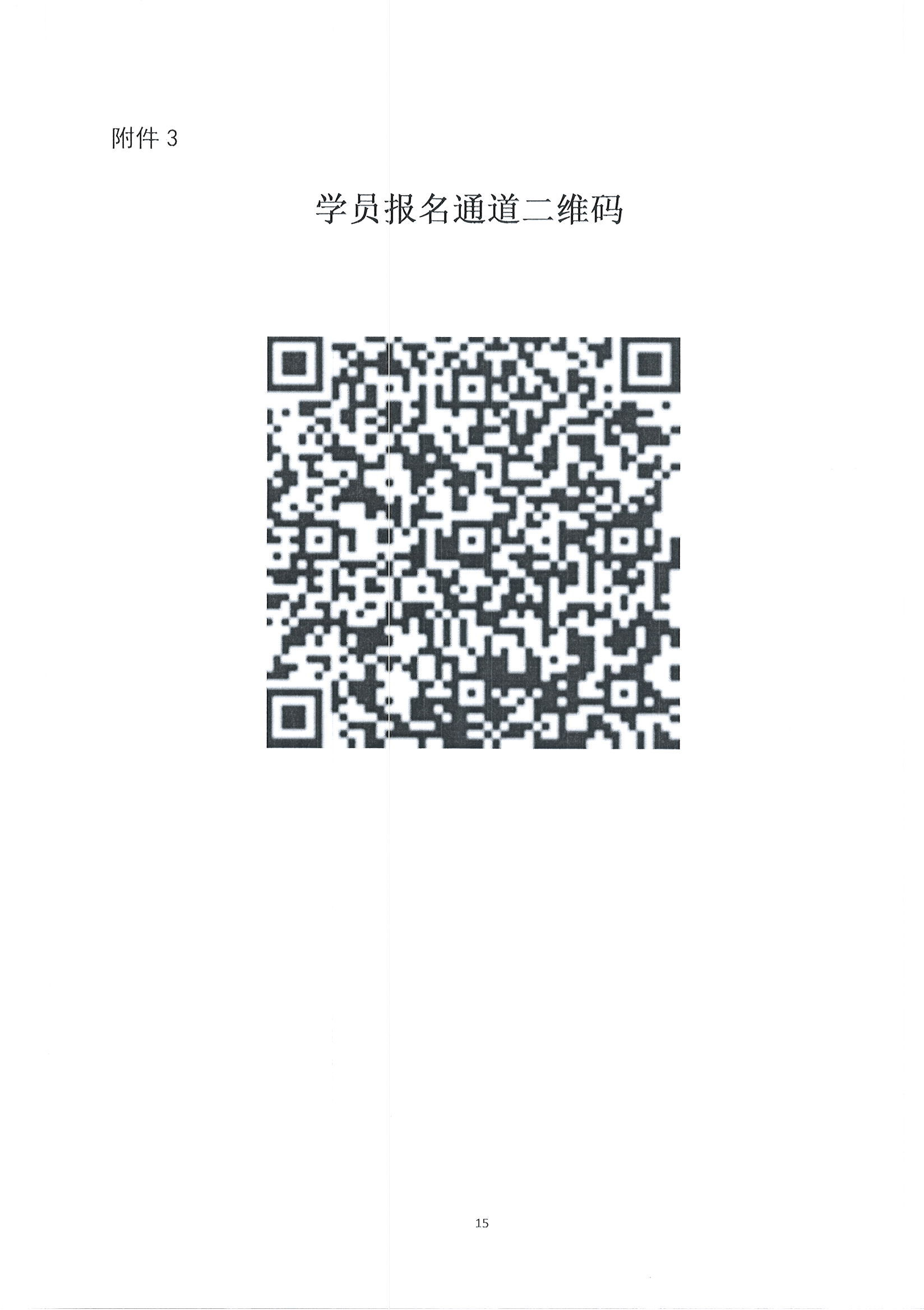 日间高峰论坛（第三轮）_页面_15.jpg