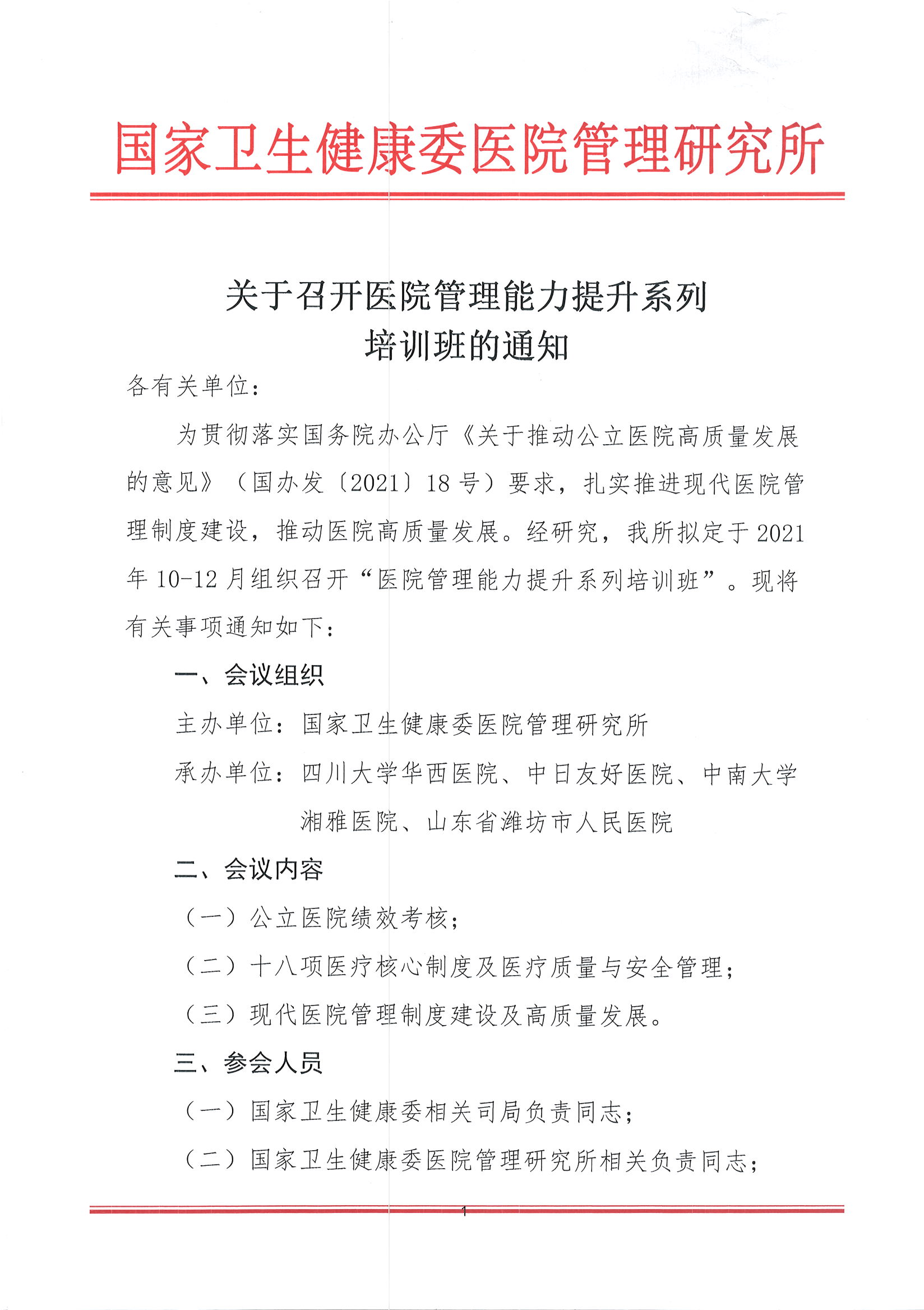 医院服务能力培训班_页面_1.jpg