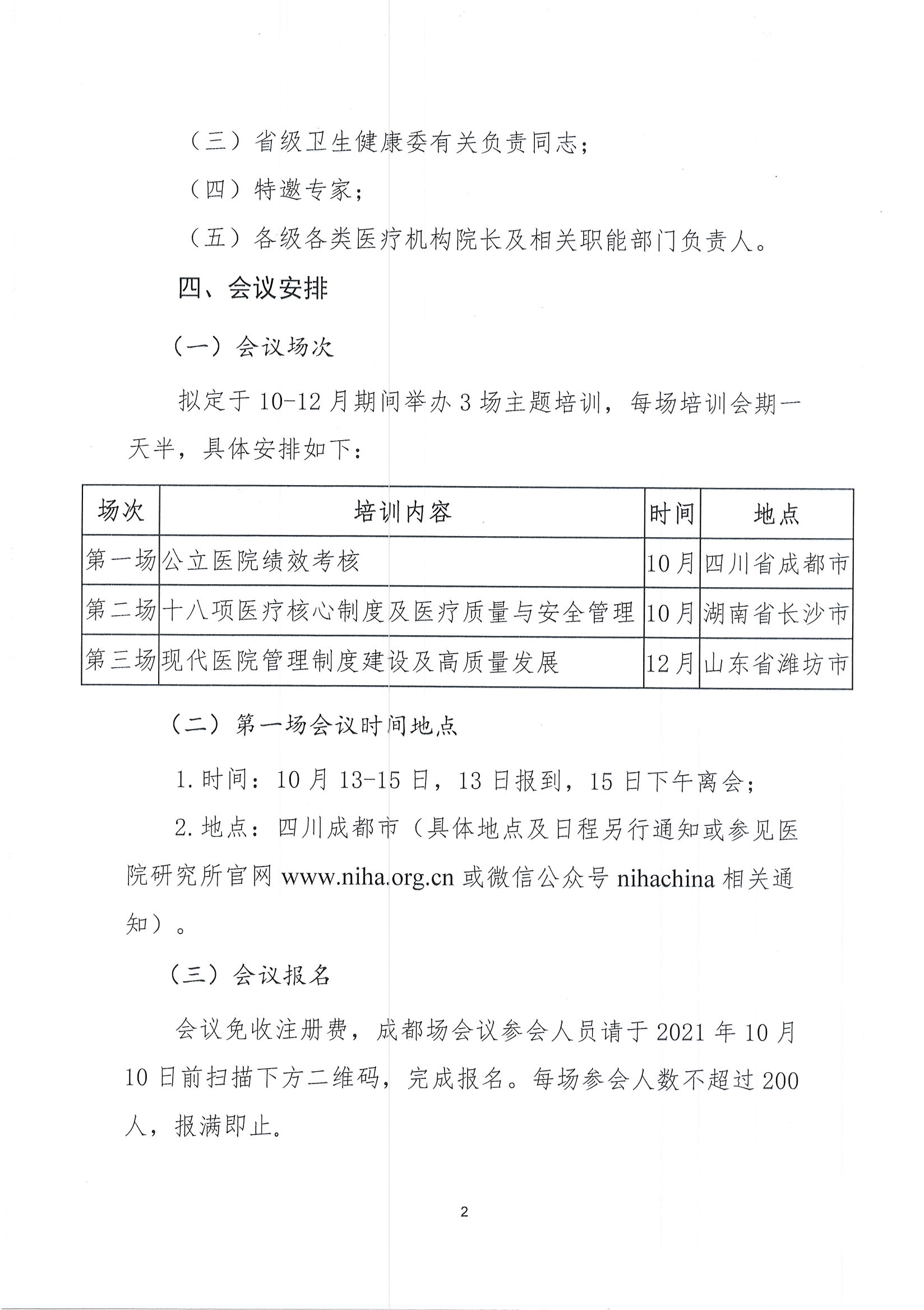 医院服务能力培训班_页面_2.jpg