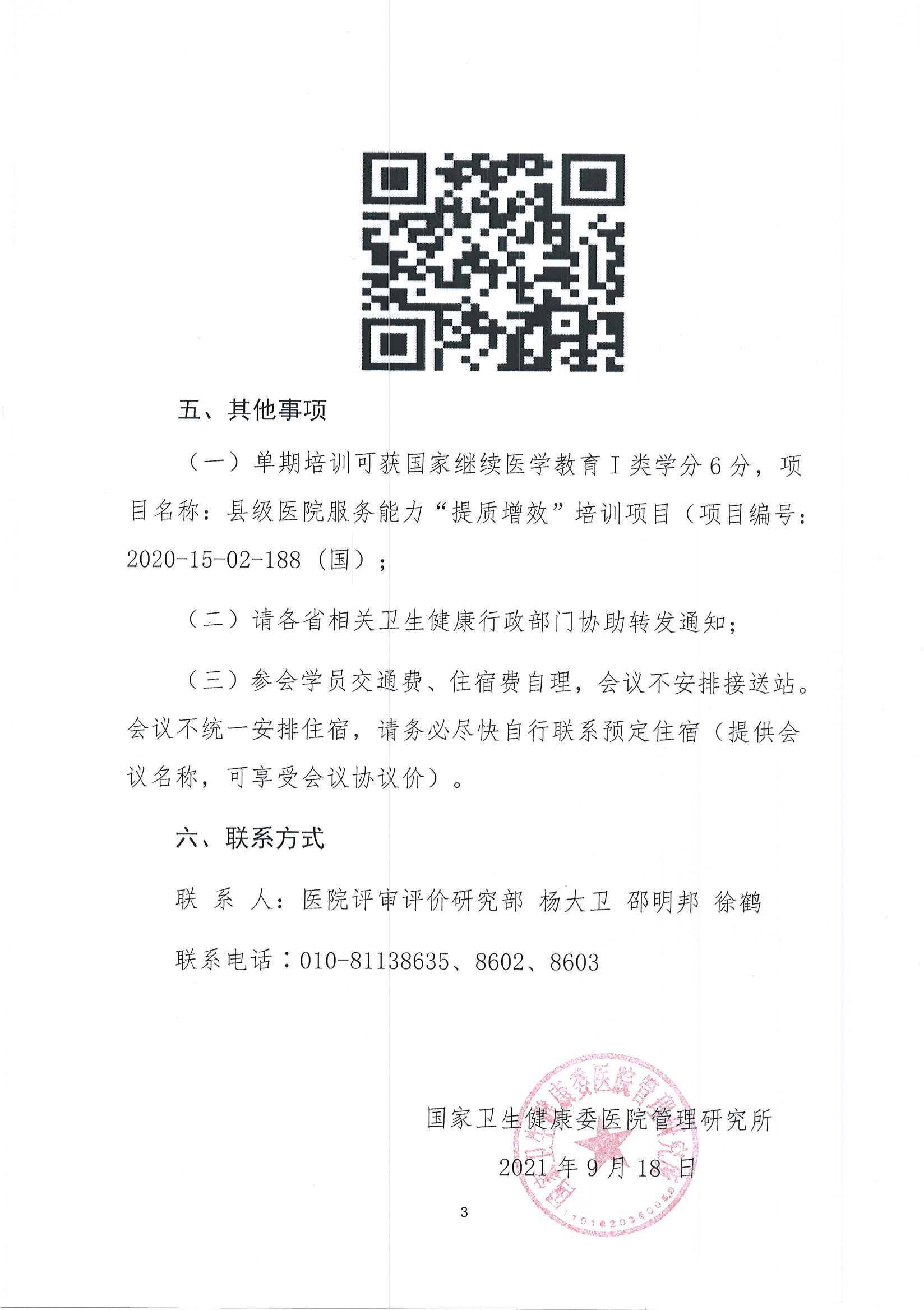 医院服务能力培训班_页面_3.jpg