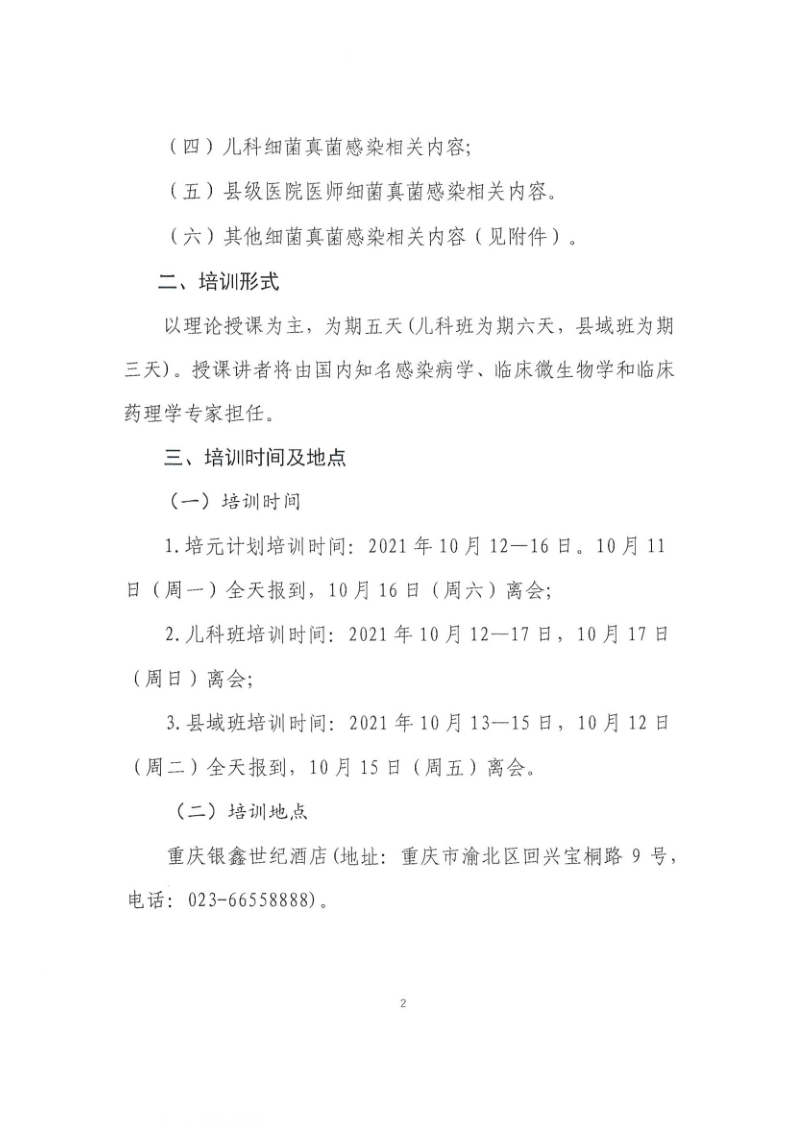 培元No.21会议通知new_2.png