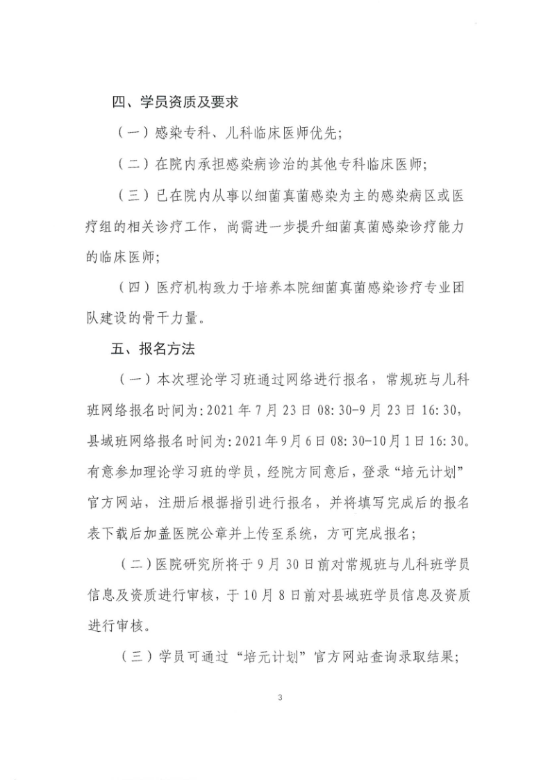 培元No.21会议通知new_3.png