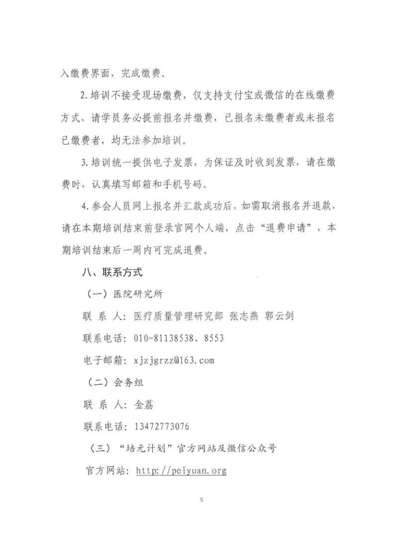 培元No.21会议通知new_5.png