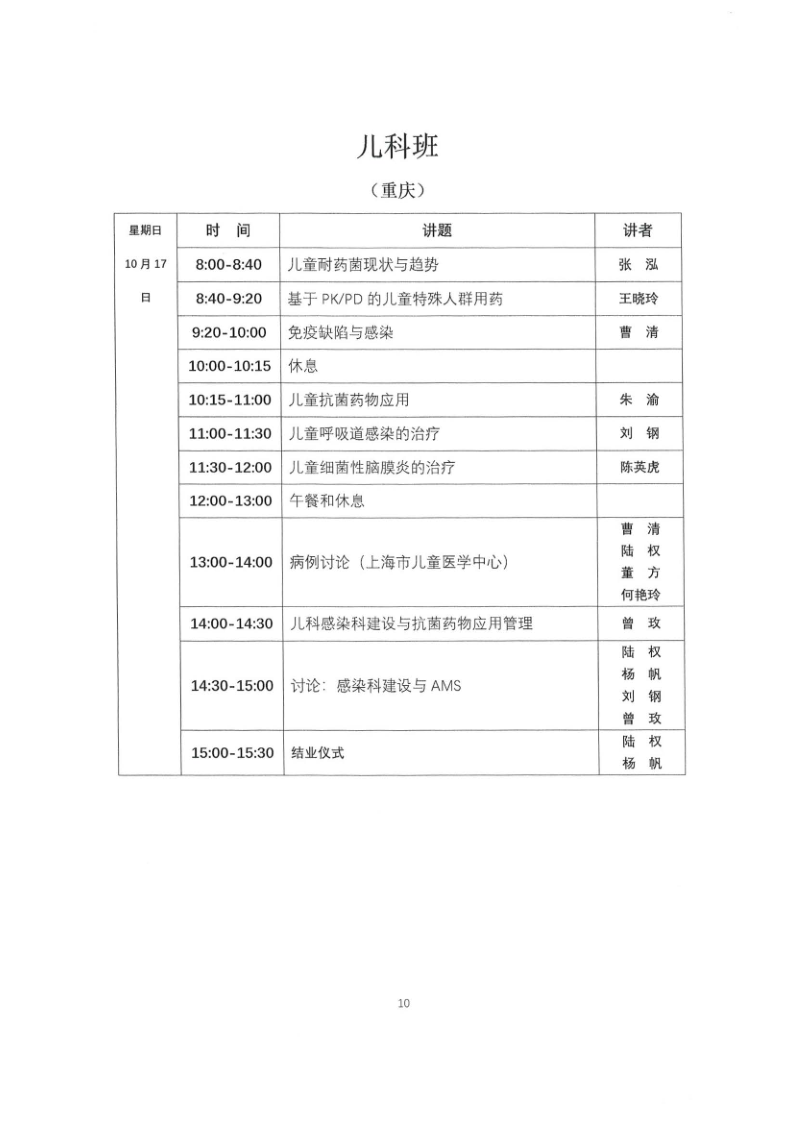 培元No.21会议通知new_10.png