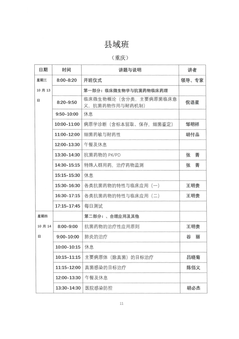 培元No.21会议通知new_11.png