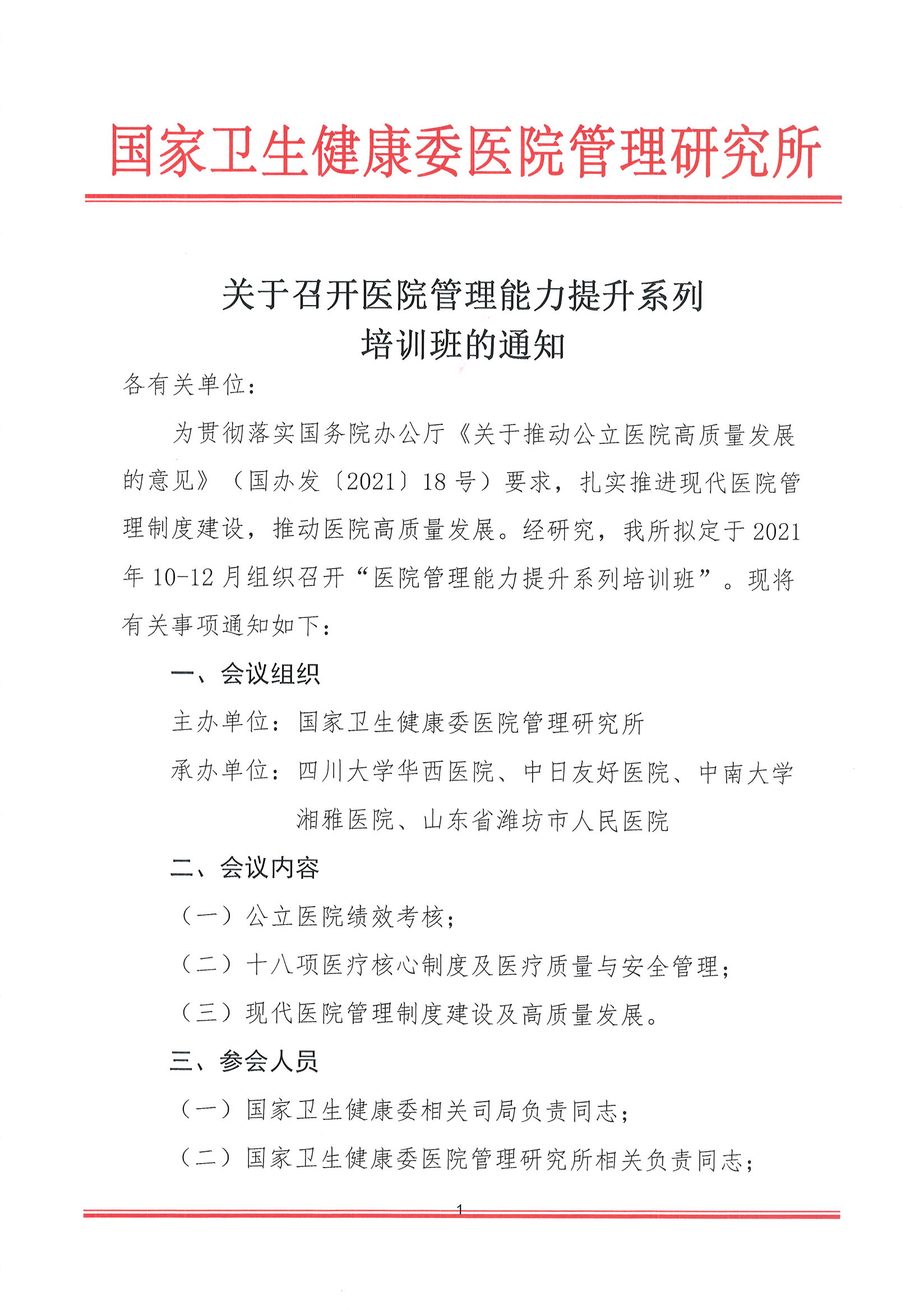 医院服务能力提升培训班-终长沙_页面_1.jpg