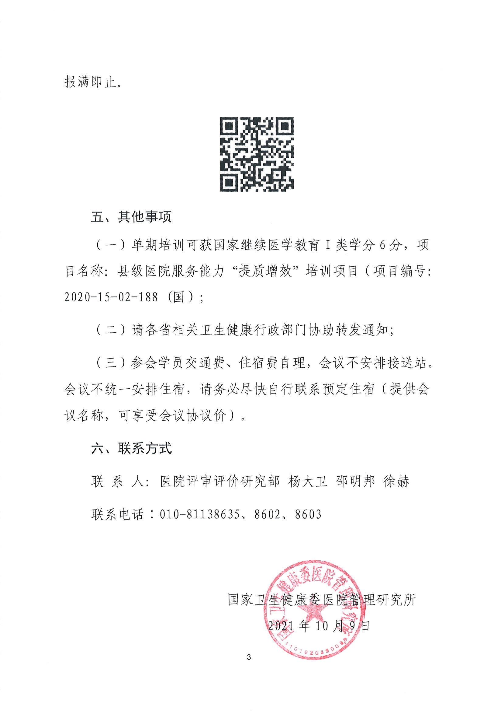 医院服务能力提升培训班-终长沙_页面_3.jpg