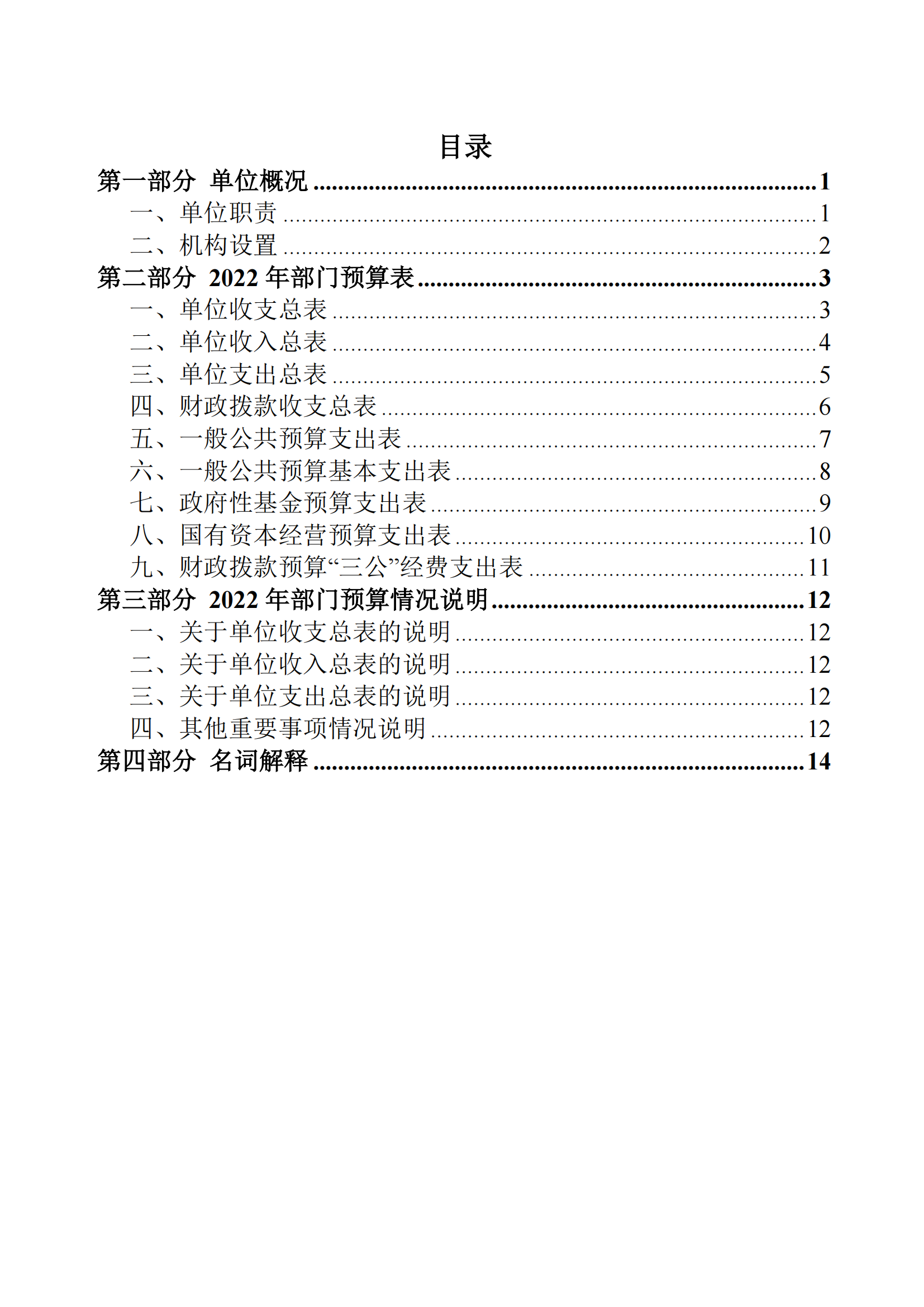 医院研究所2022年部门预算公开文本_01.png