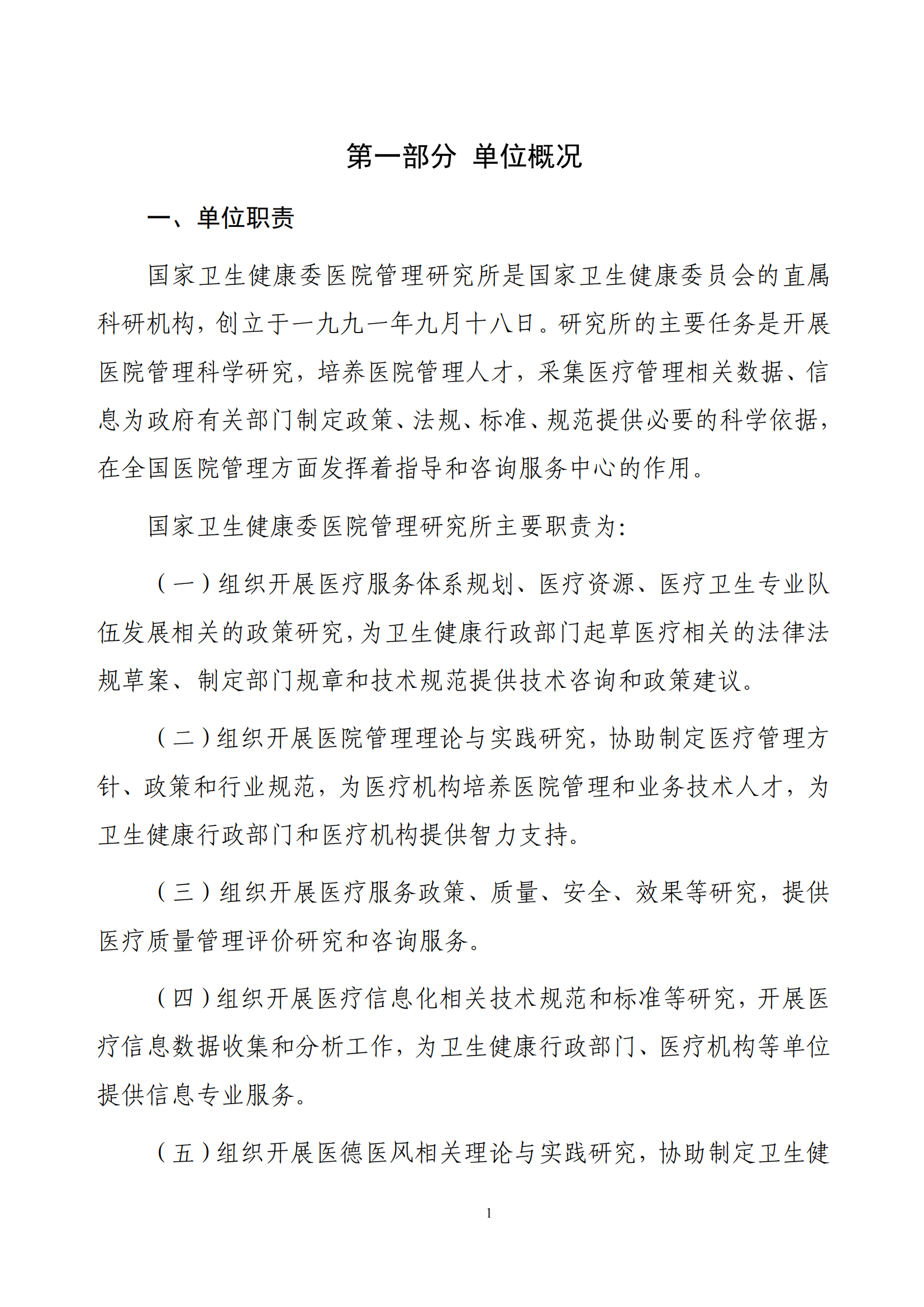 医院研究所2022年部门预算公开文本_02.png