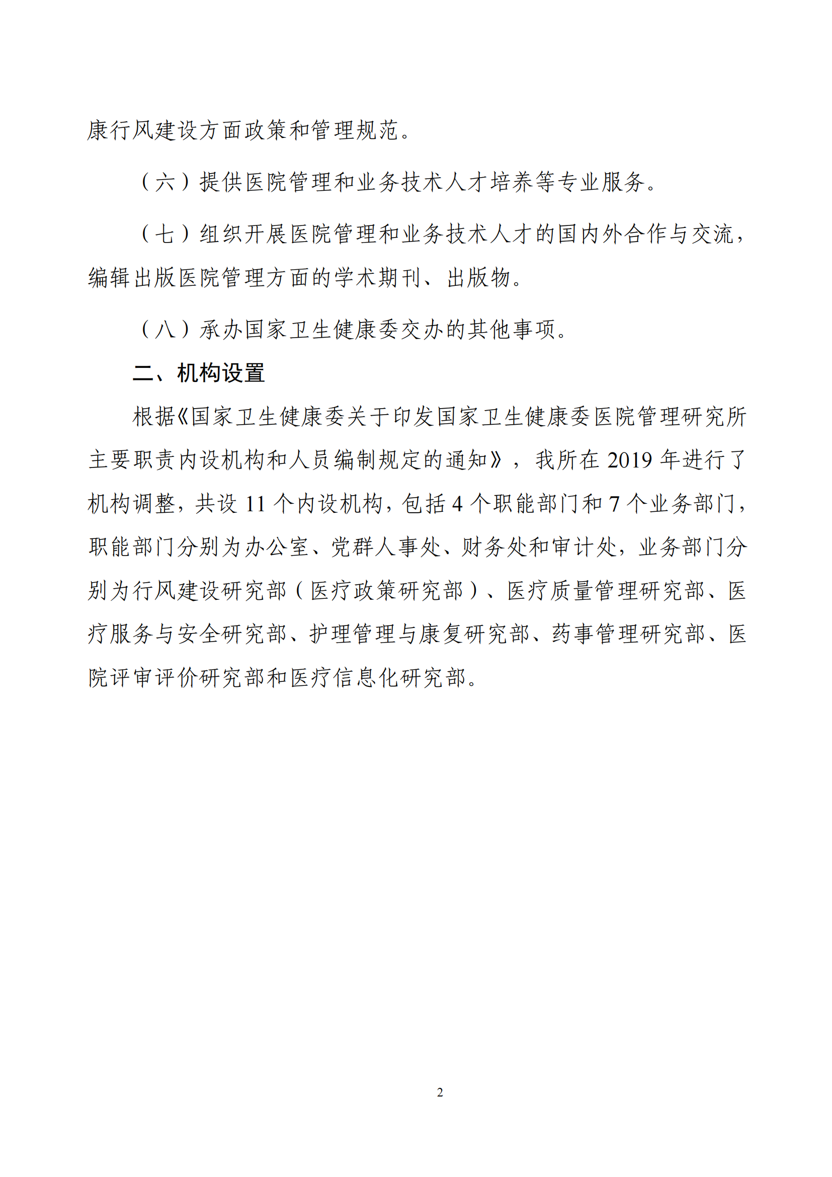 医院研究所2022年部门预算公开文本_03.png