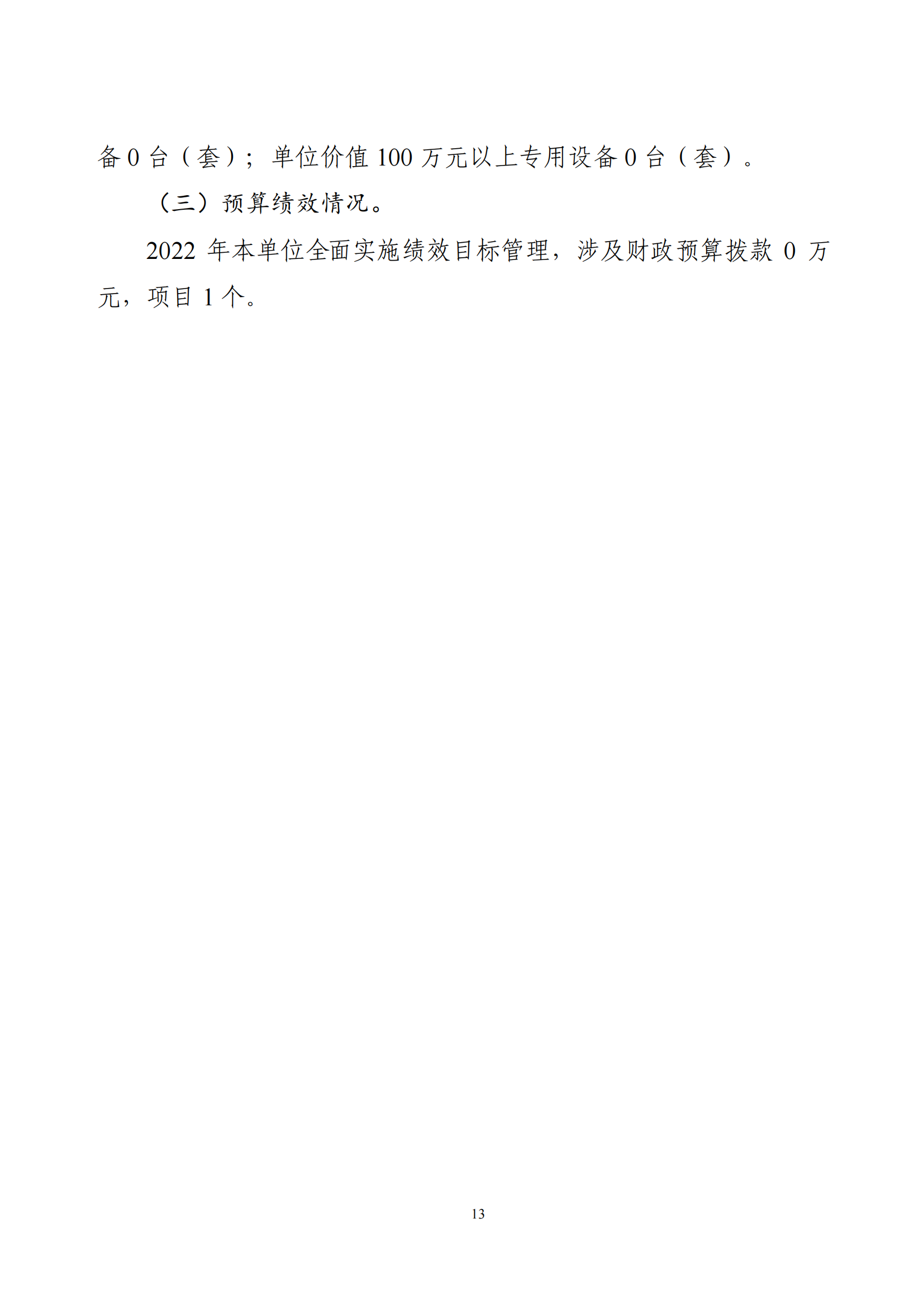 医院研究所2022年部门预算公开文本_14.png
