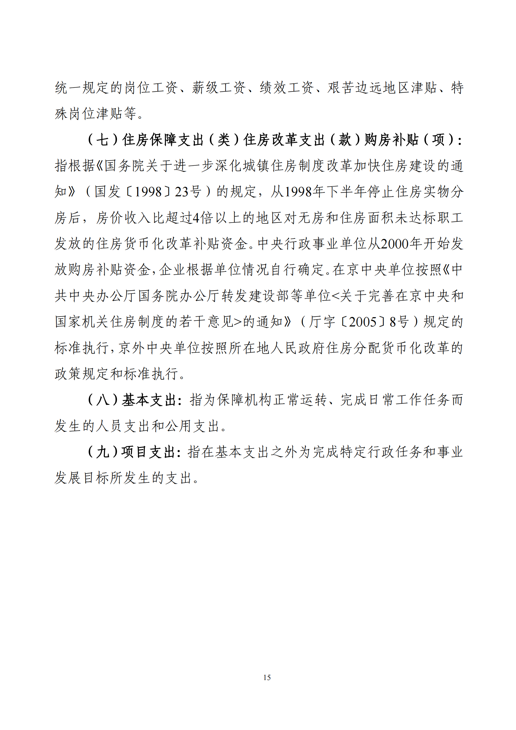 医院研究所2022年部门预算公开文本_16.png